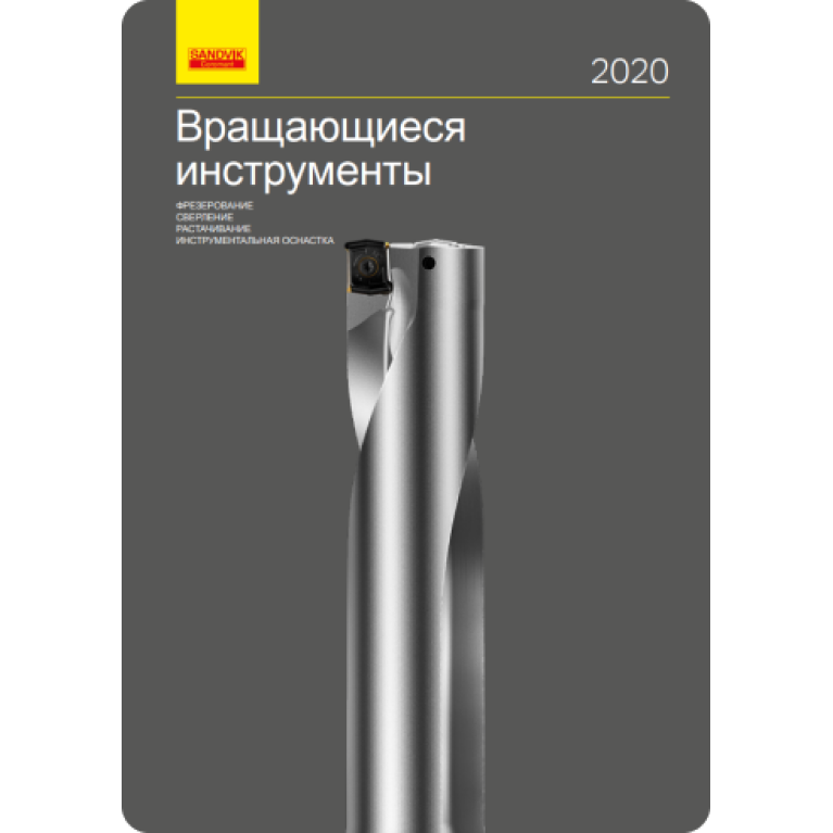 Вращающиеся инструменты