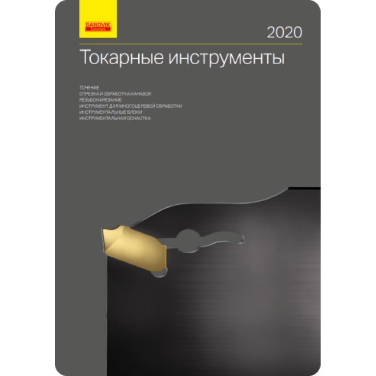 Токарные инструменты