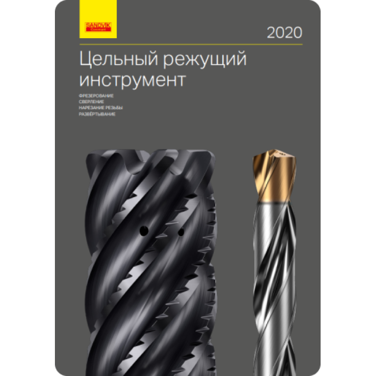 Цельный режущий инструмент