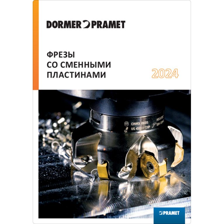 [RU] Фрезы со сменными пластинами 2024