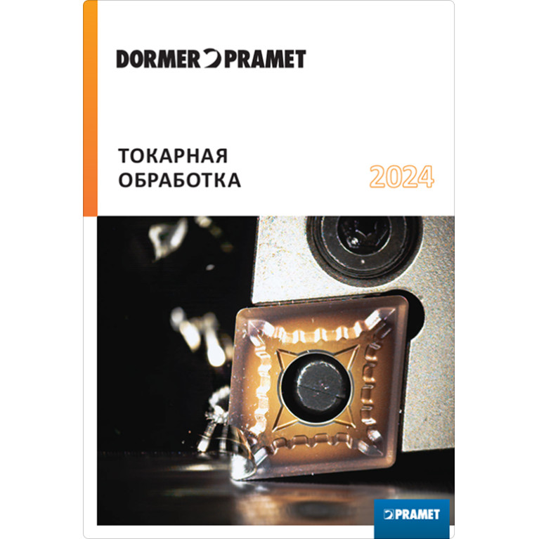 [RU] Токарная обработка 2024