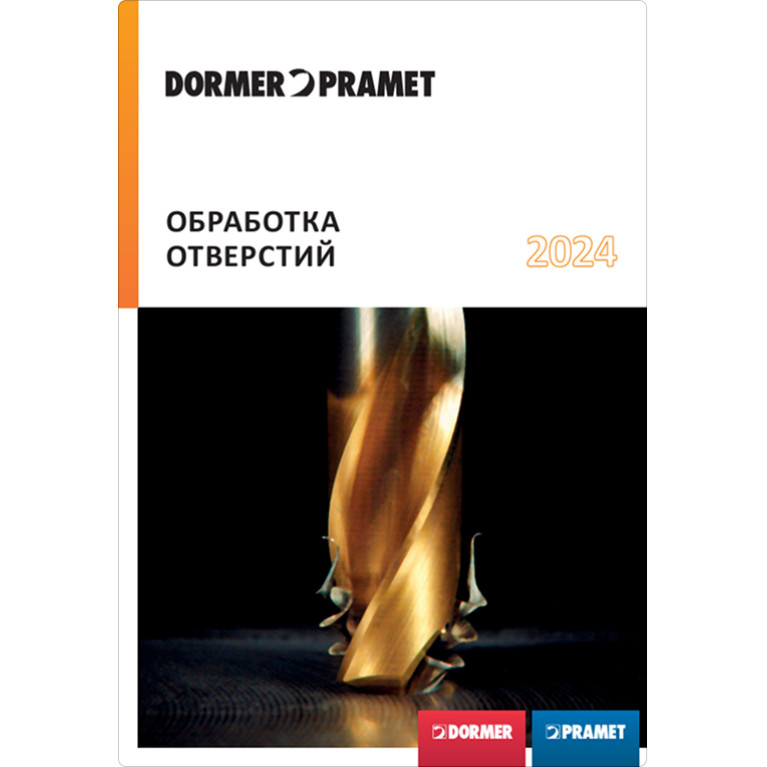 [RU] Обработка отверстий 2024