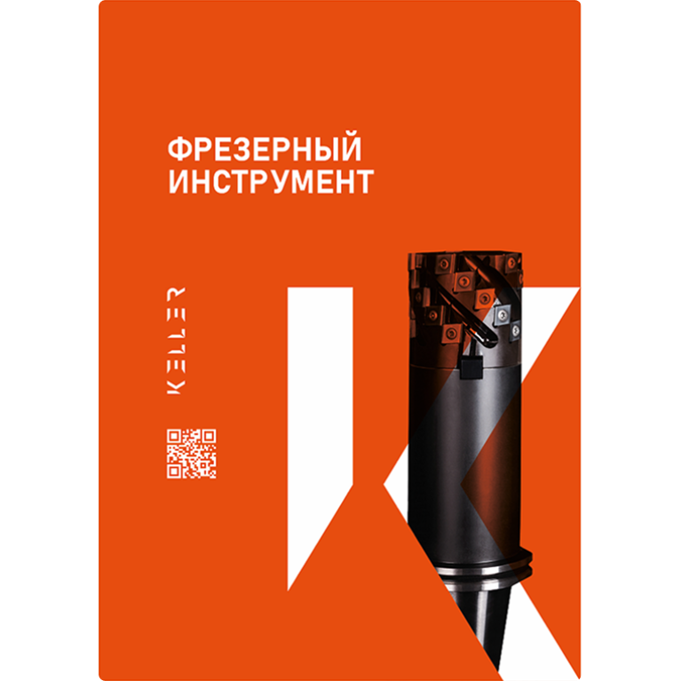 [RU] Фрезерный инструмент 2026