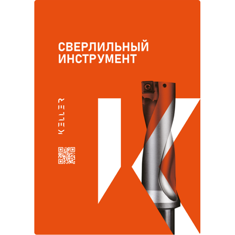 [RU] Сверлильный инструмент 2026