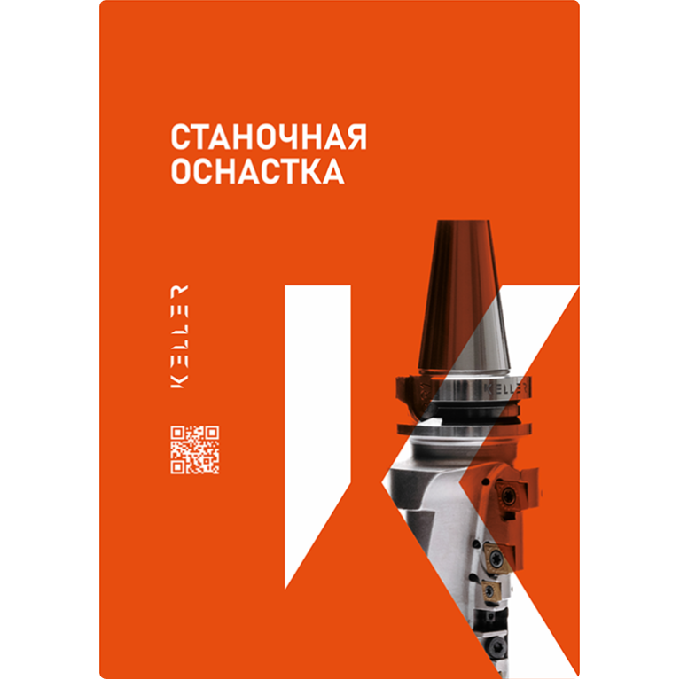 [RU] Станочная оснастка 2026