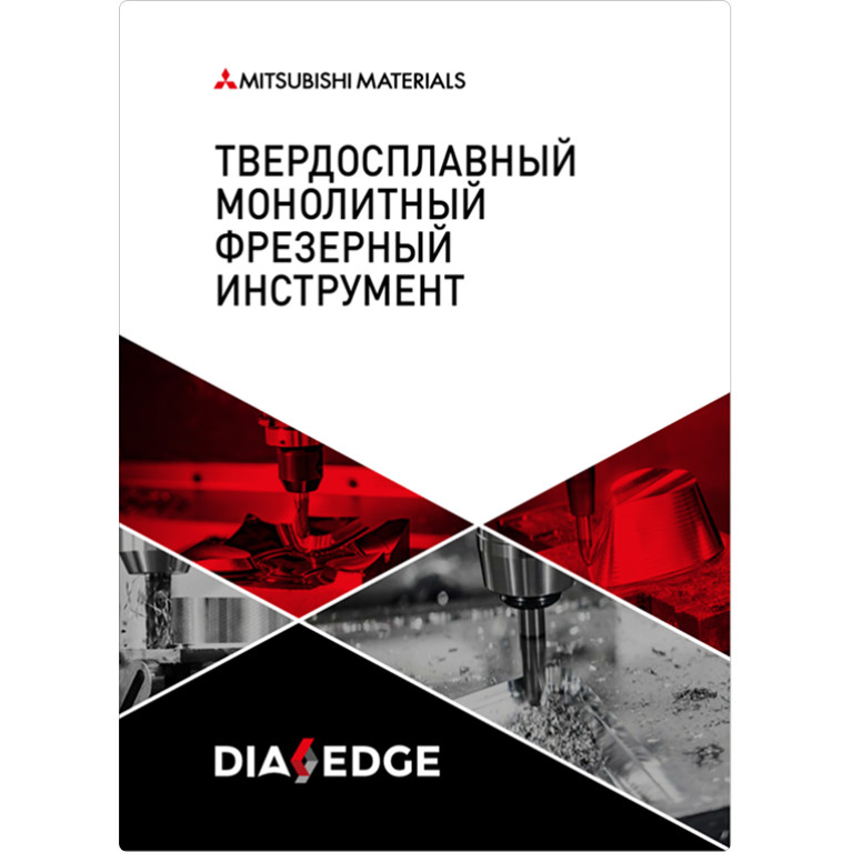 [RU] Твердосплавный монолитный фрезерный инструмент 2022-2023