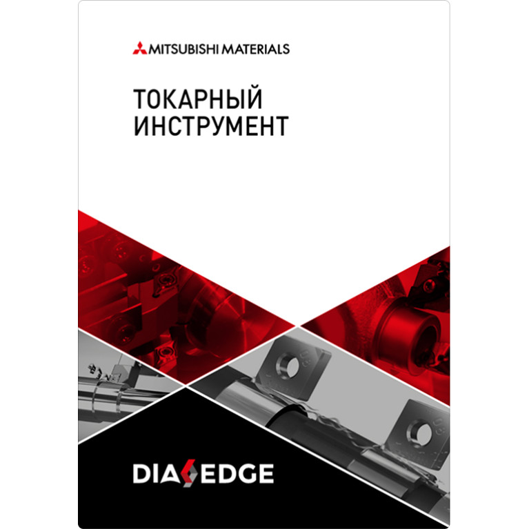 [RU] Токарный инструмент 2022-2023