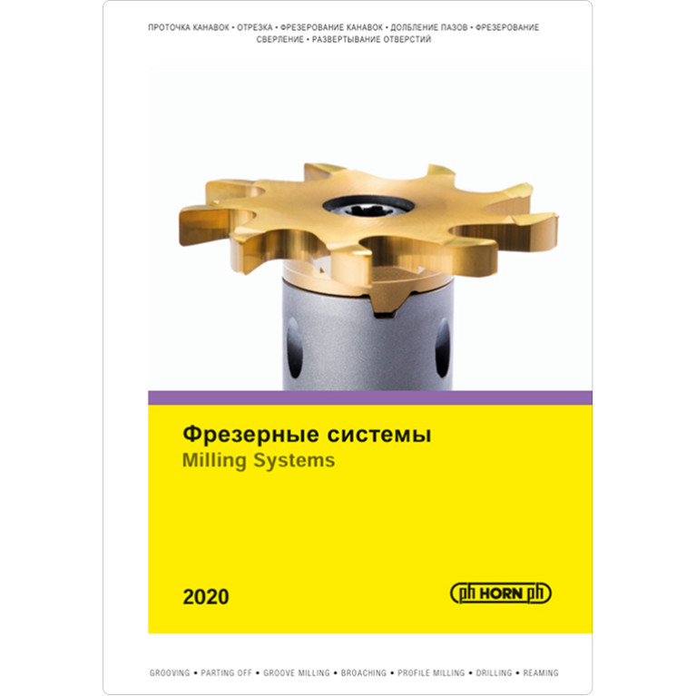 [RU] Фрезерные системы 2020