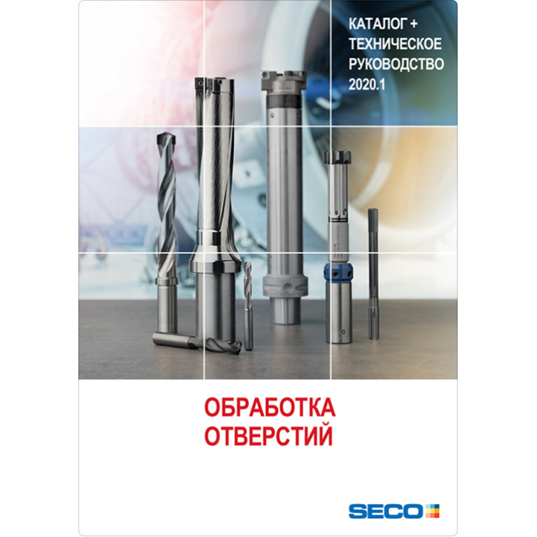 [RU] Обработка отверстий 2020