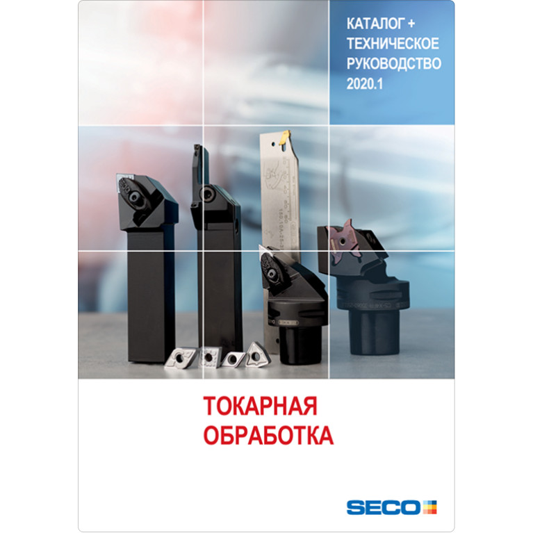 [RU] Токарная обработка 2020