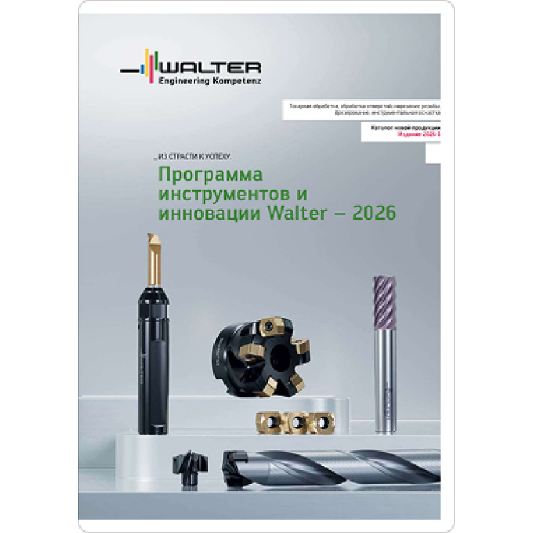 [RU] Каталог новой продукции 2026-1
