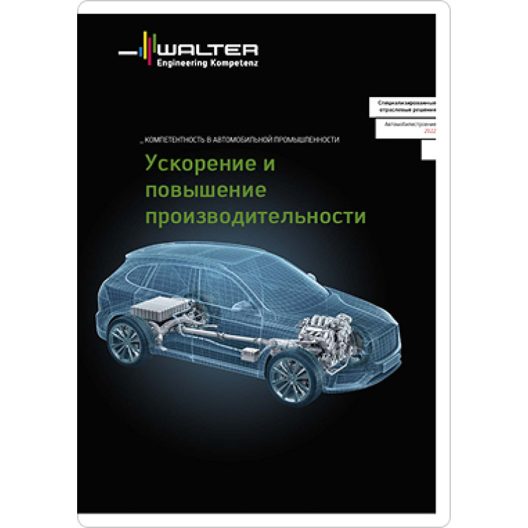 [RU] Отраслевые решения для Автомобилестроения 2022