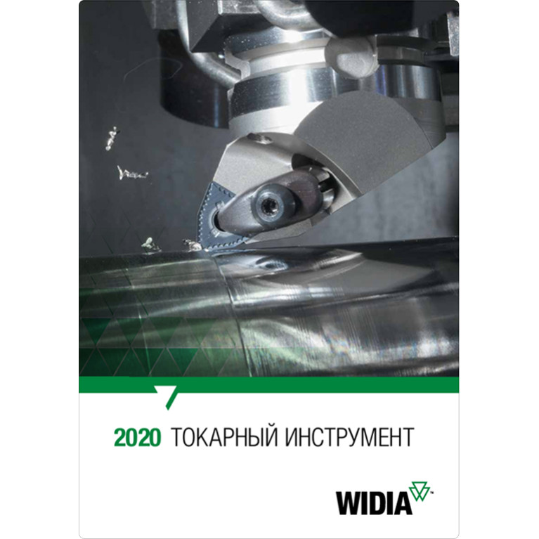 [RU] Токарный инструмент 2020